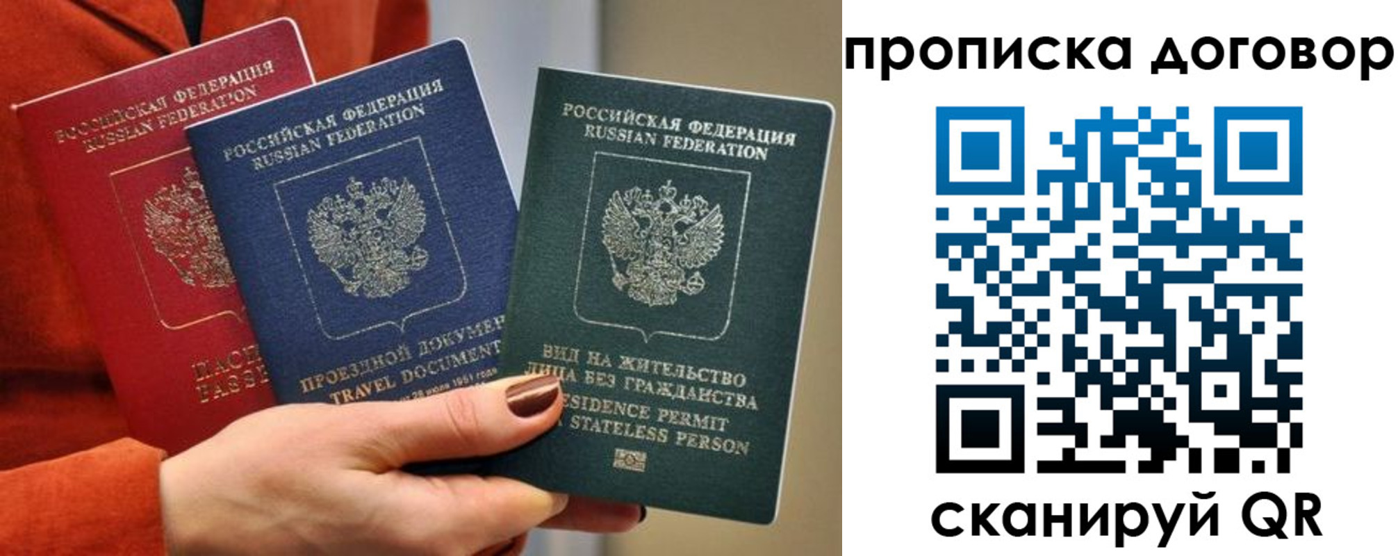 купить прописку в Соколе