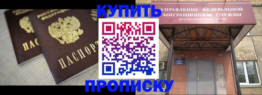 прописка гарантия в Соколе