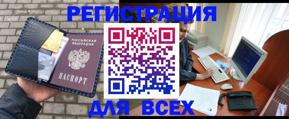 прописка законно в Соколе