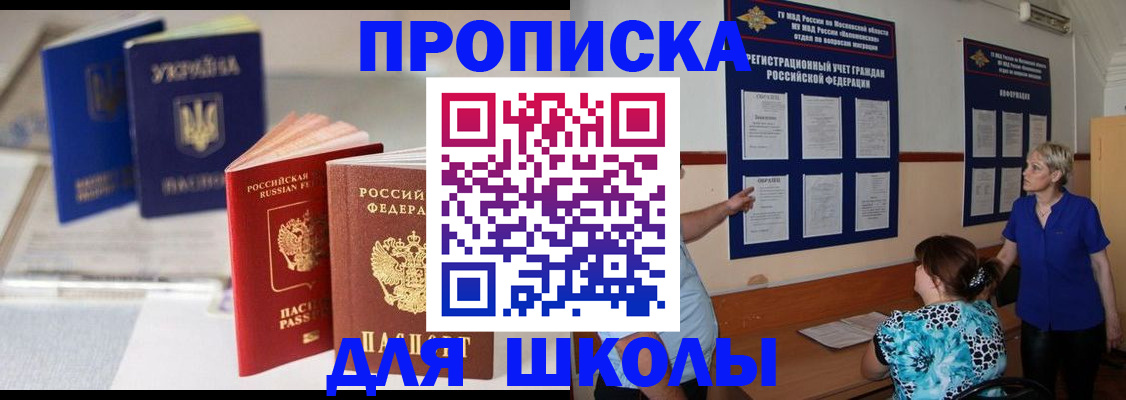 прописка гарантия в Соколе