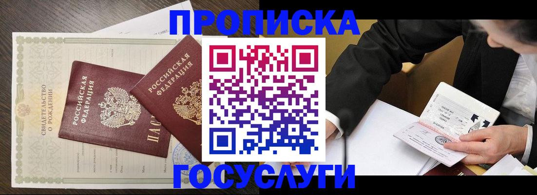 временная регистрация недорого в Соколе