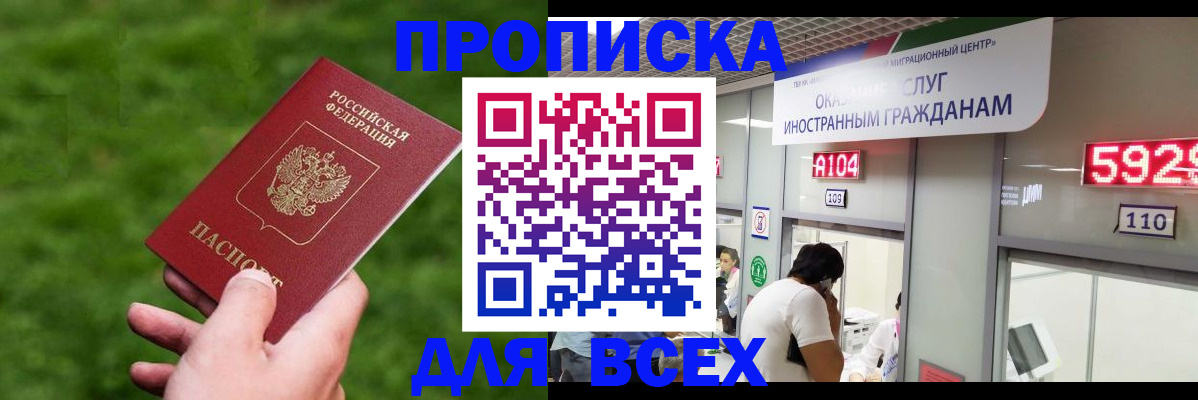 прописка для кредита в Соколе