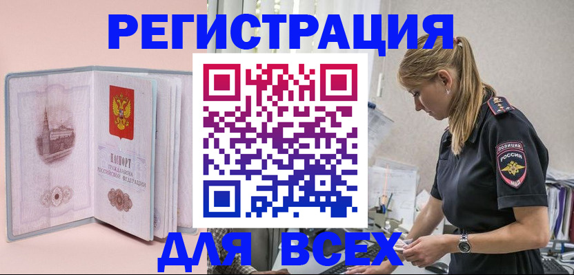 временная регистрация в квартире в Соколе